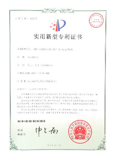 實(shí)用新型專利證書(shū)