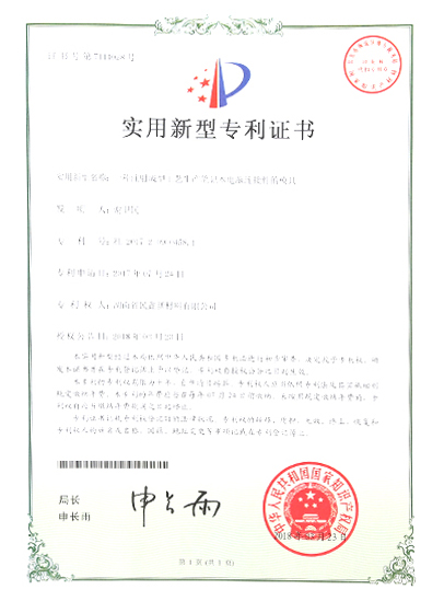 實(shí)用新型專利證書(shū)