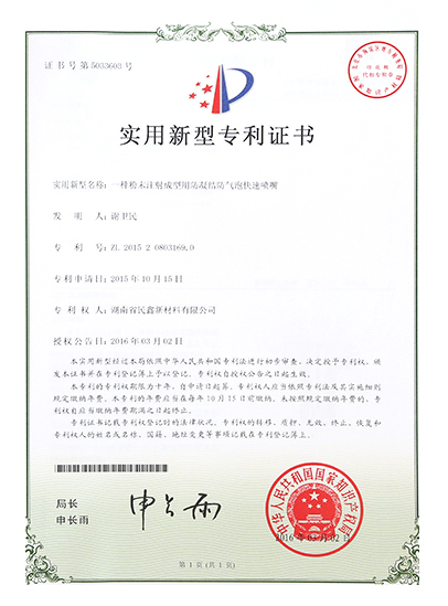 實(shí)用新型專利證書(shū)