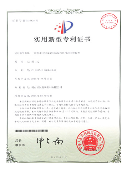 實(shí)用新型專利證書(shū)