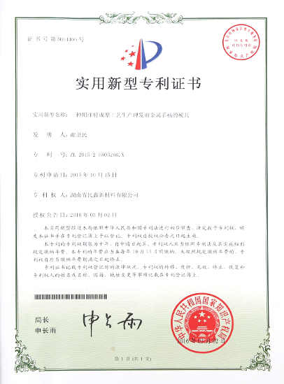實(shí)用新型專利證書(shū)