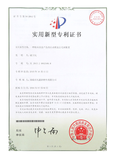 實(shí)用新型專利證書(shū)
