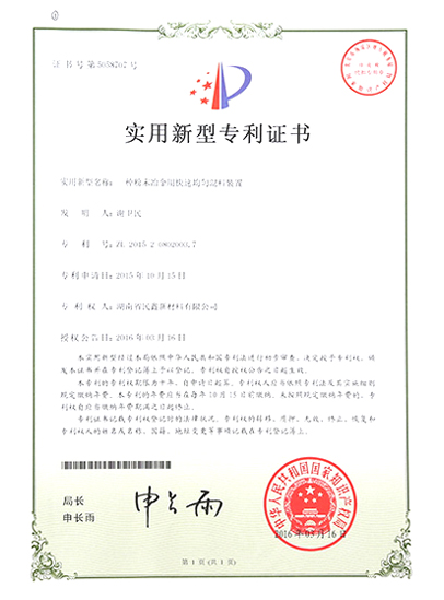 實(shí)用新型專利證書(shū)