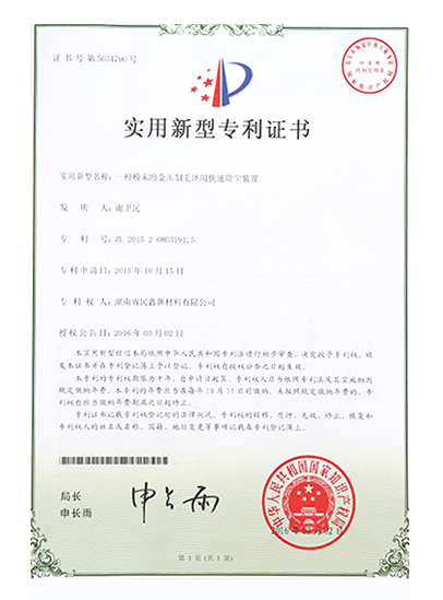 實(shí)用新型專利證書(shū)
