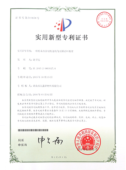 實(shí)用新型專利證書(shū)