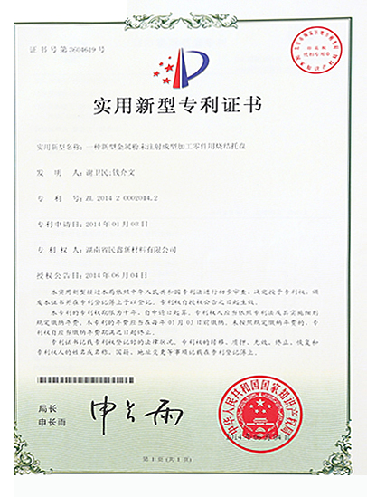 實(shí)用新型專利證書(shū)