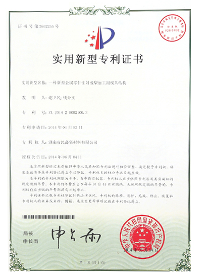 實(shí)用新型專利證書(shū)