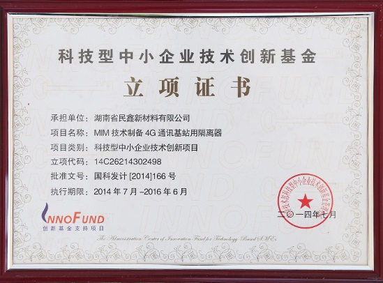 創(chuàng)新基金證書(shū)